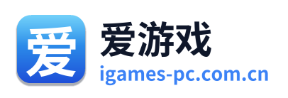 爱游戏